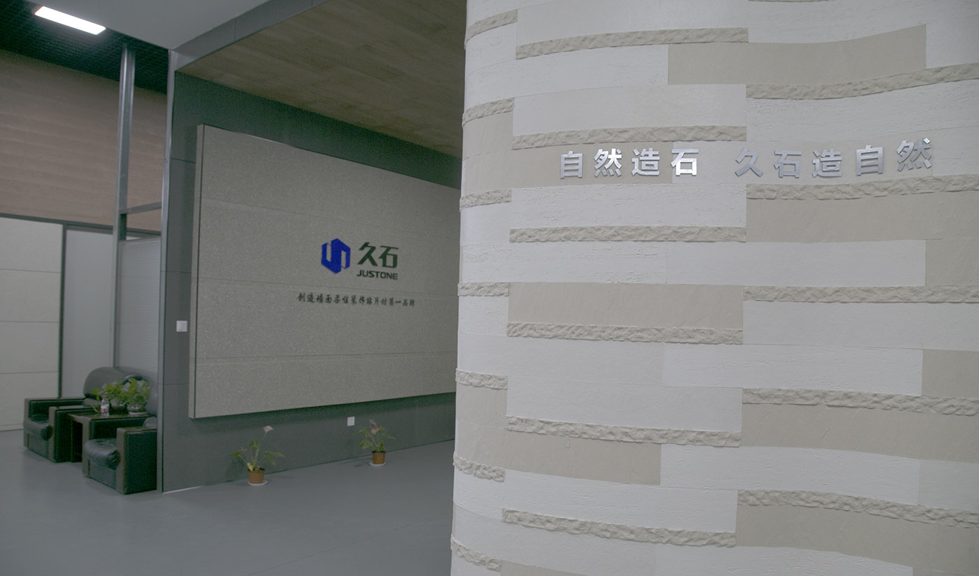 久石工廠杭州展廳（夯土、貼片磚、木紋、板巖、洞石、砂巖、花崗巖）