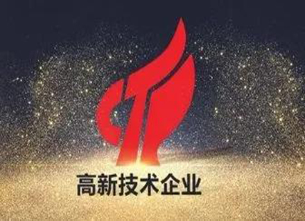 喜訊|久石進(jìn)入2021年第一批國(guó)高企業(yè)備案公示名單！