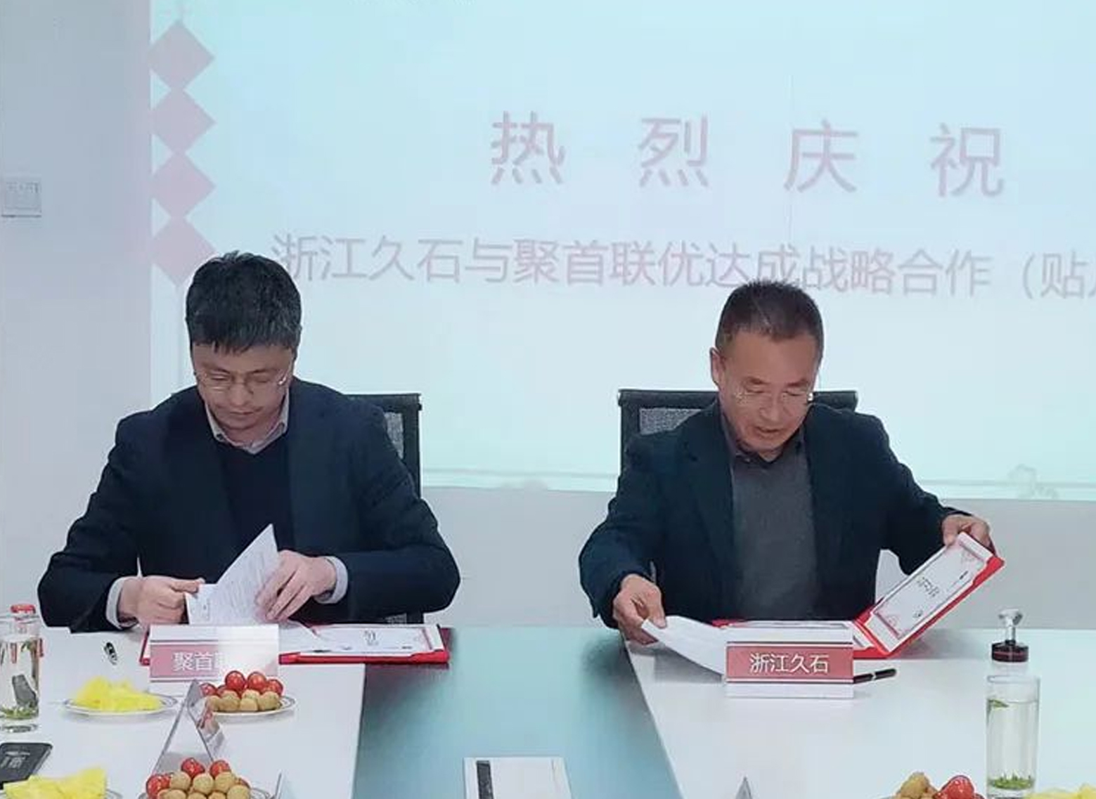 簡報 | 浙江久石與浙江聚首聯優(yōu)公司簽訂戰(zhàn)略合作協(xié)議