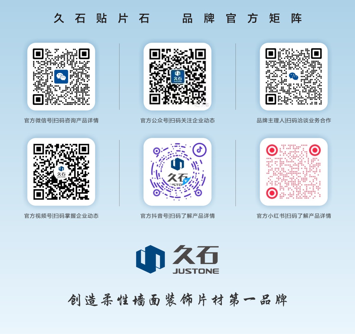 浙江久石官方矩陣全線啟航，與世界數(shù)字化互聯(lián)！